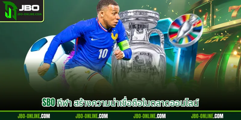 SBO กีฬา สร้างความน่าเชื่อถือในตลาดออนไลน์