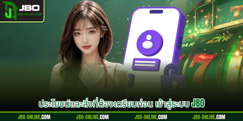 ประโยชน์และสิ่งที่ต้องเตรียมก่อน เข้าสู่ระบบ JBO